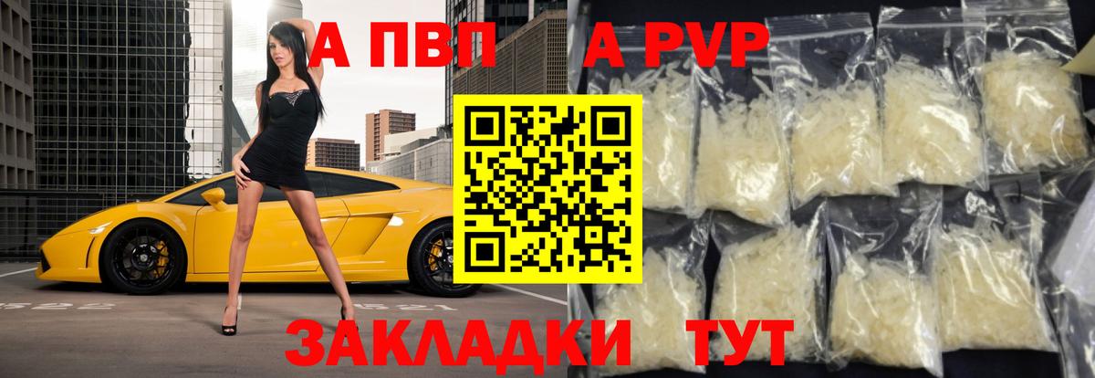 A-PVP  Вход с VPN  Нововоронеж  A-PVP СК КРИС  Альфа ПВП Crystall  Alfa_PVP СК КРИС 