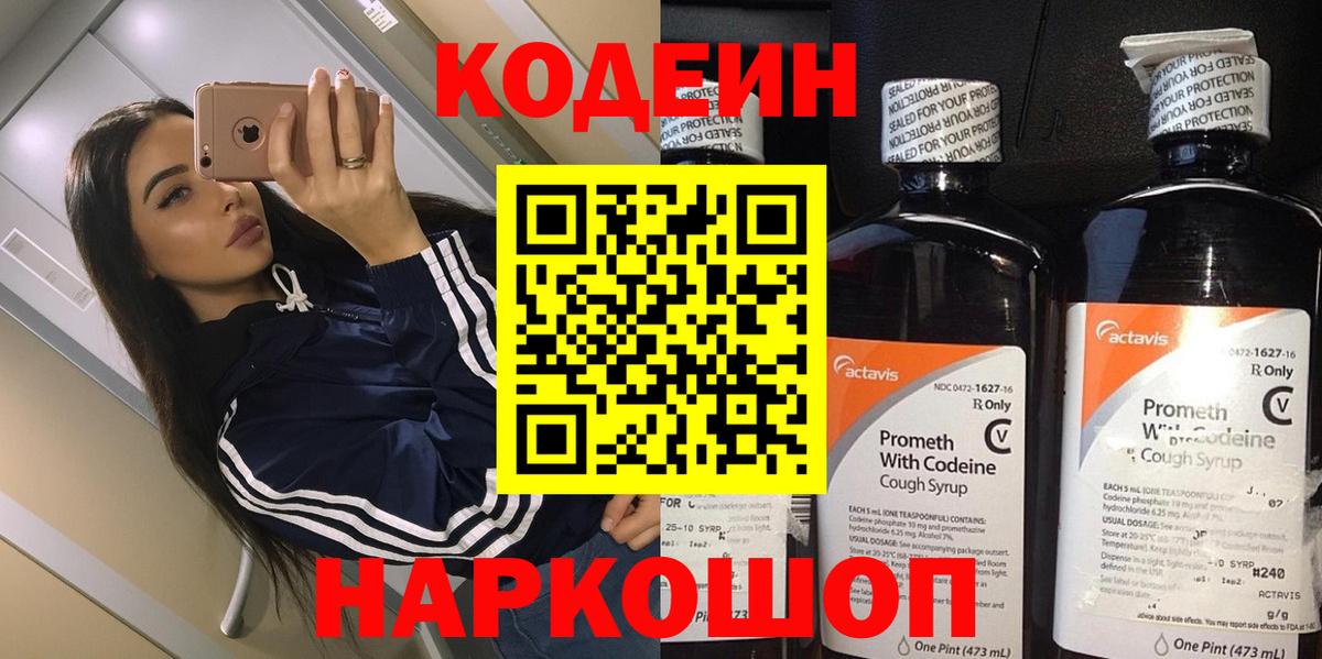 Нововоронеж  Кодеин напиток Lean (лин)  Кодеиновый сироп Lean напиток Lean (лин)  Вход с VPN 