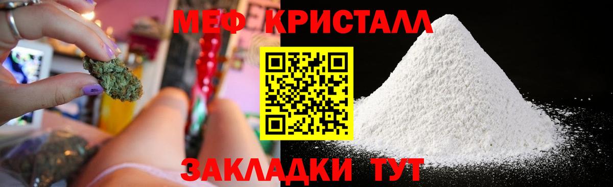 Меф мяу мяу кристаллы Нововоронеж